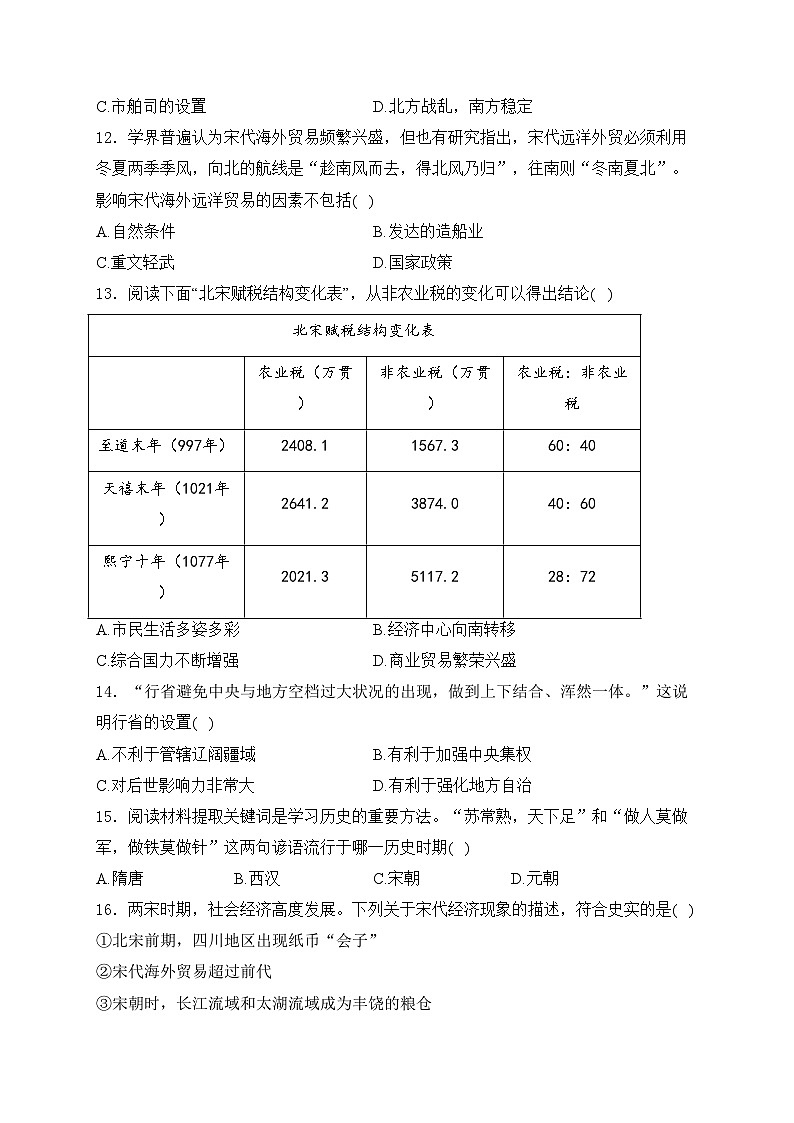 江苏省苏州市吴江区2023-2024学年七年级下学期期末复习卷（二）历史试卷(含答案)第3页