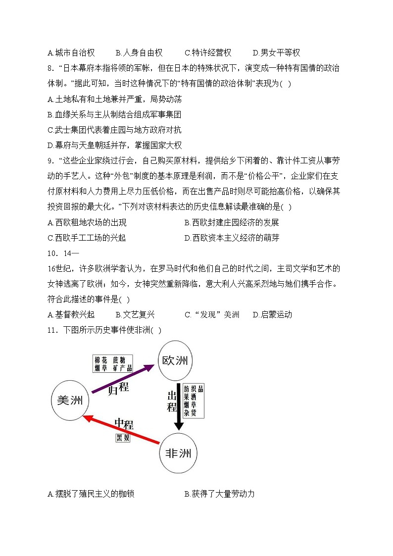 江西省吉水县第二中学等2校2023届九年级上学期期末模拟考试历史试卷(含答案)第2页