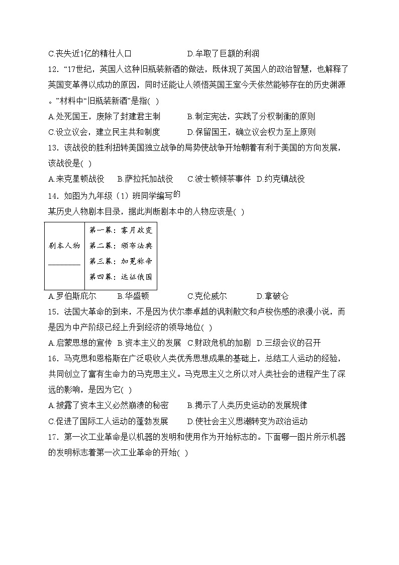 江西省吉水县第二中学等2校2023届九年级上学期期末模拟考试历史试卷(含答案)第3页