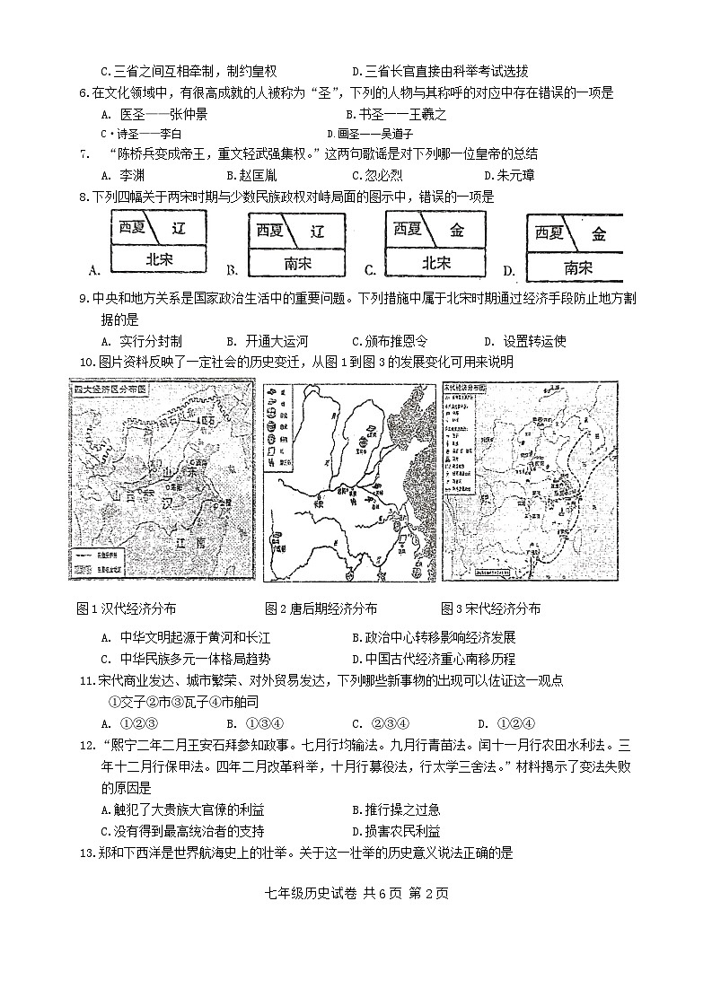 湖南省娄底市涟源市2023--2024学年部编版七年级历史下学期期末试题第2页