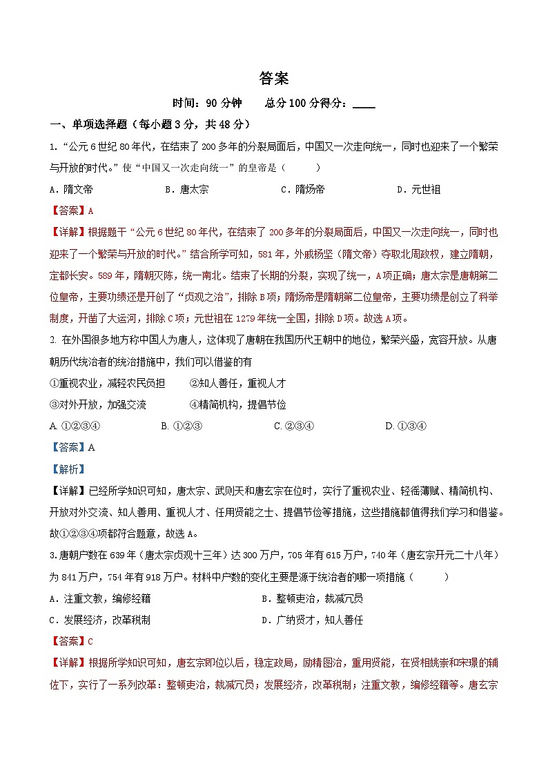 2024上学期七年级历史下册期末试卷答案第1页