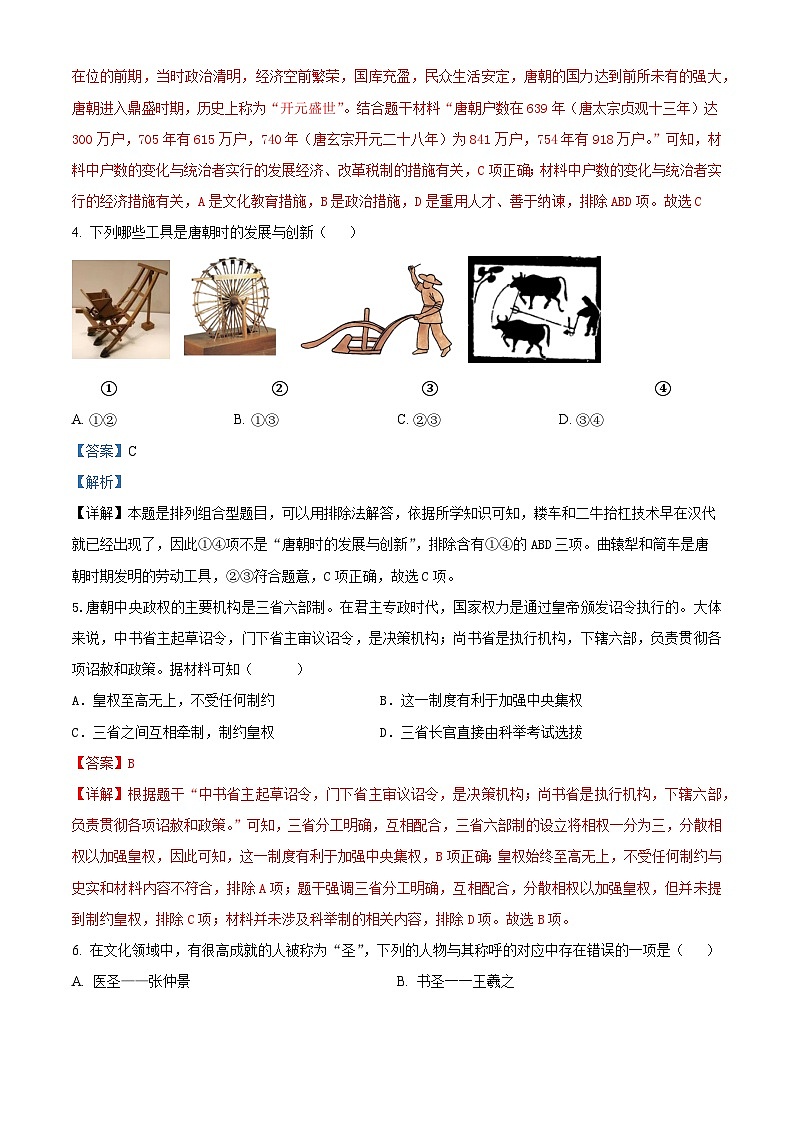 2024上学期七年级历史下册期末试卷答案第2页