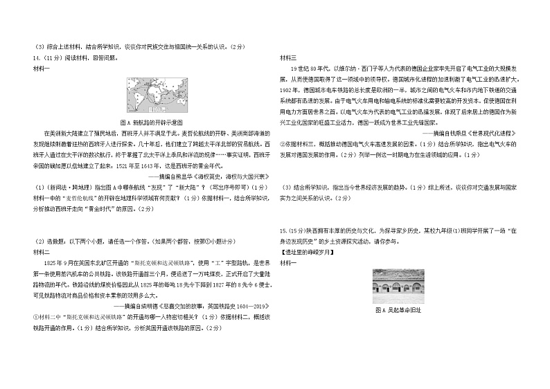 2024年陕西省宝鸡市麟游县中考三模历史试卷第3页