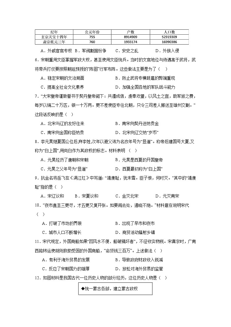 安徽省蚌埠市经济开发区三校联考2023-2024学年部编版七年级下学期期末历史试题02