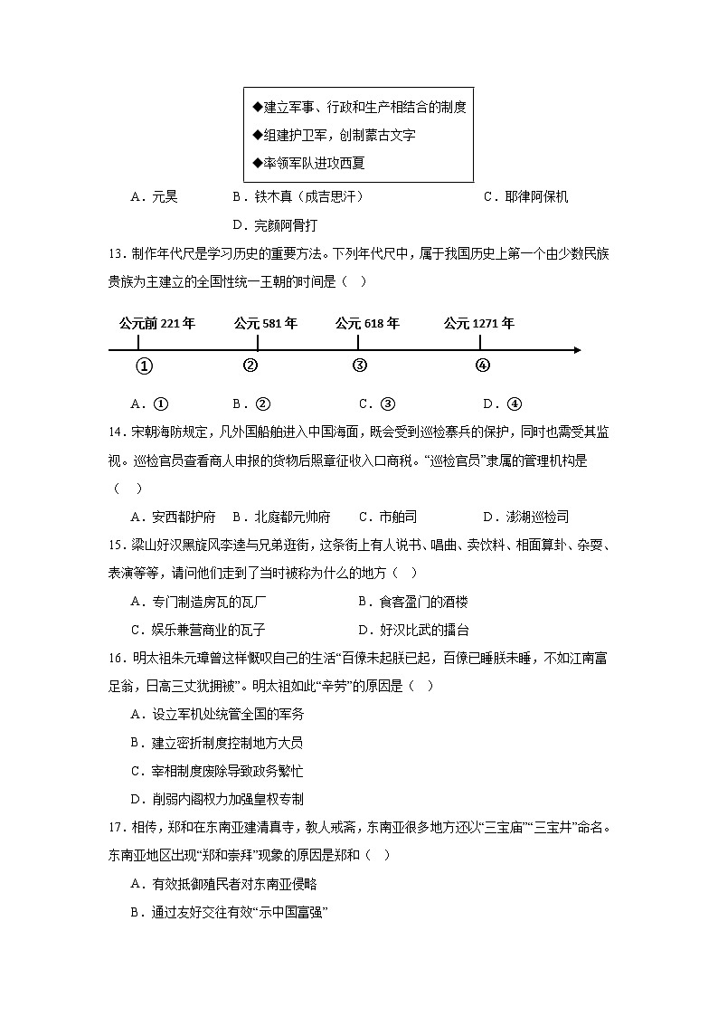安徽省蚌埠市经济开发区三校联考2023-2024学年部编版七年级下学期期末历史试题03