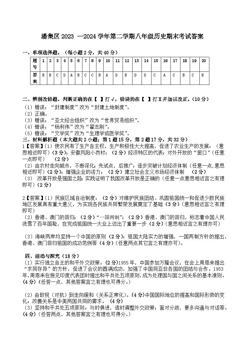 八年级历史答案第1页