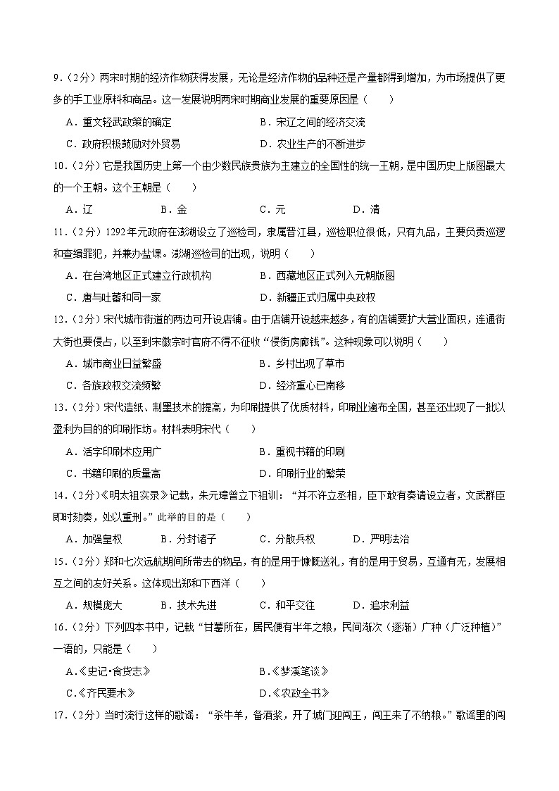 甘肃省武威市古浪县裴家营学校联片教研2023-2024学年部编版七年级下学期7月期末历史试题02