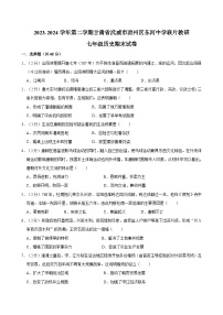 甘肃省武威市凉州区东河中学联片教研2023-2024学年七年级下学期7月期末历史试题