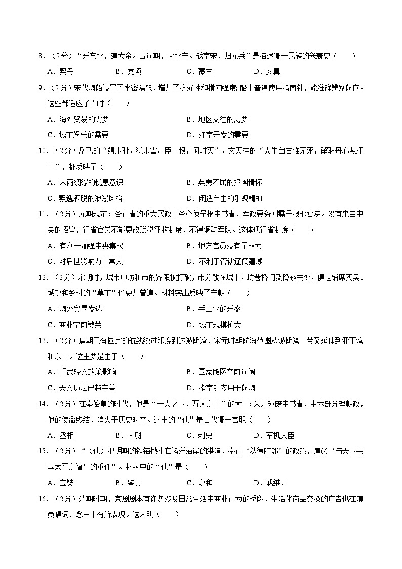 甘肃省武威市凉州区东河中学联片教研2023-2024学年七年级下学期7月期末历史试题第2页