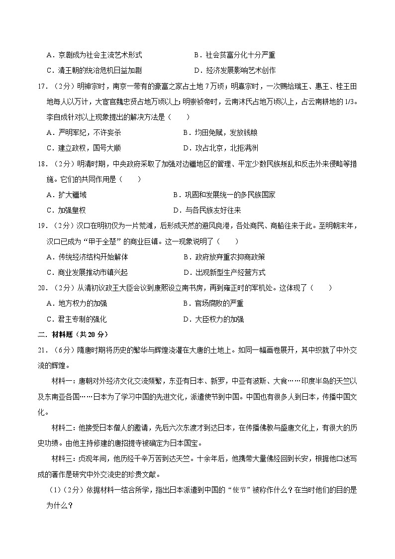甘肃省武威市凉州区东河中学联片教研2023-2024学年七年级下学期7月期末历史试题第3页
