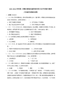 甘肃省武威市凉州区丰乐中学联片教研2023-2024学年八年级下学期7月期末历史试题