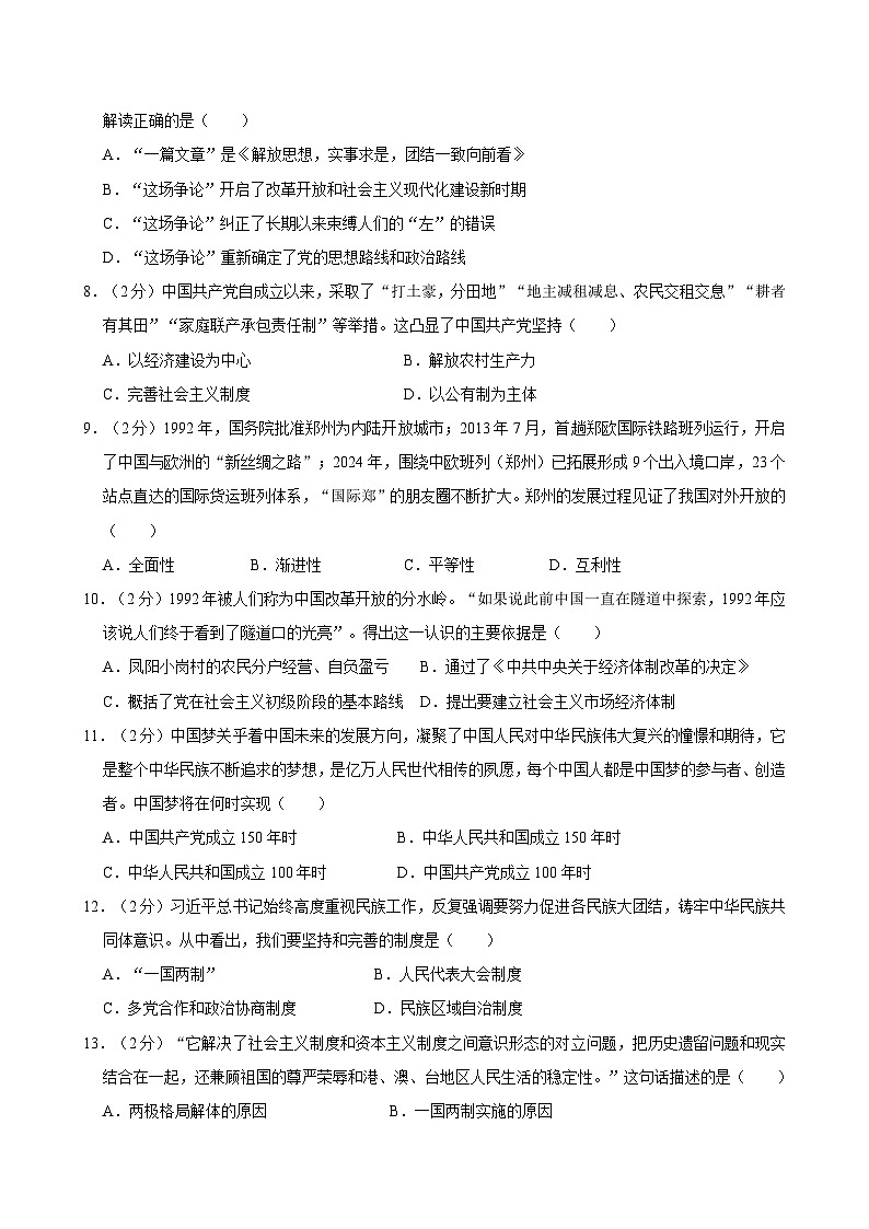 甘肃省武威市凉州区丰乐中学联片教研2023-2024学年八年级下学期7月期末历史试题02
