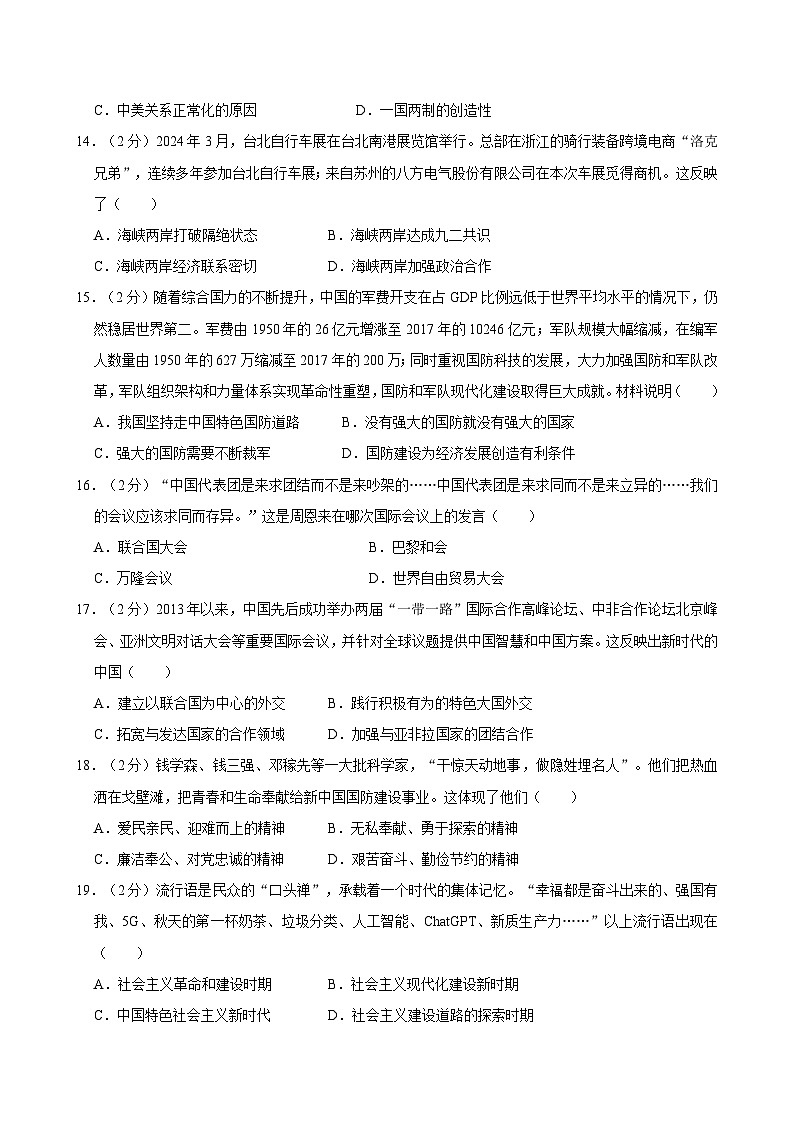 甘肃省武威市凉州区丰乐中学联片教研2023-2024学年八年级下学期7月期末历史试题03