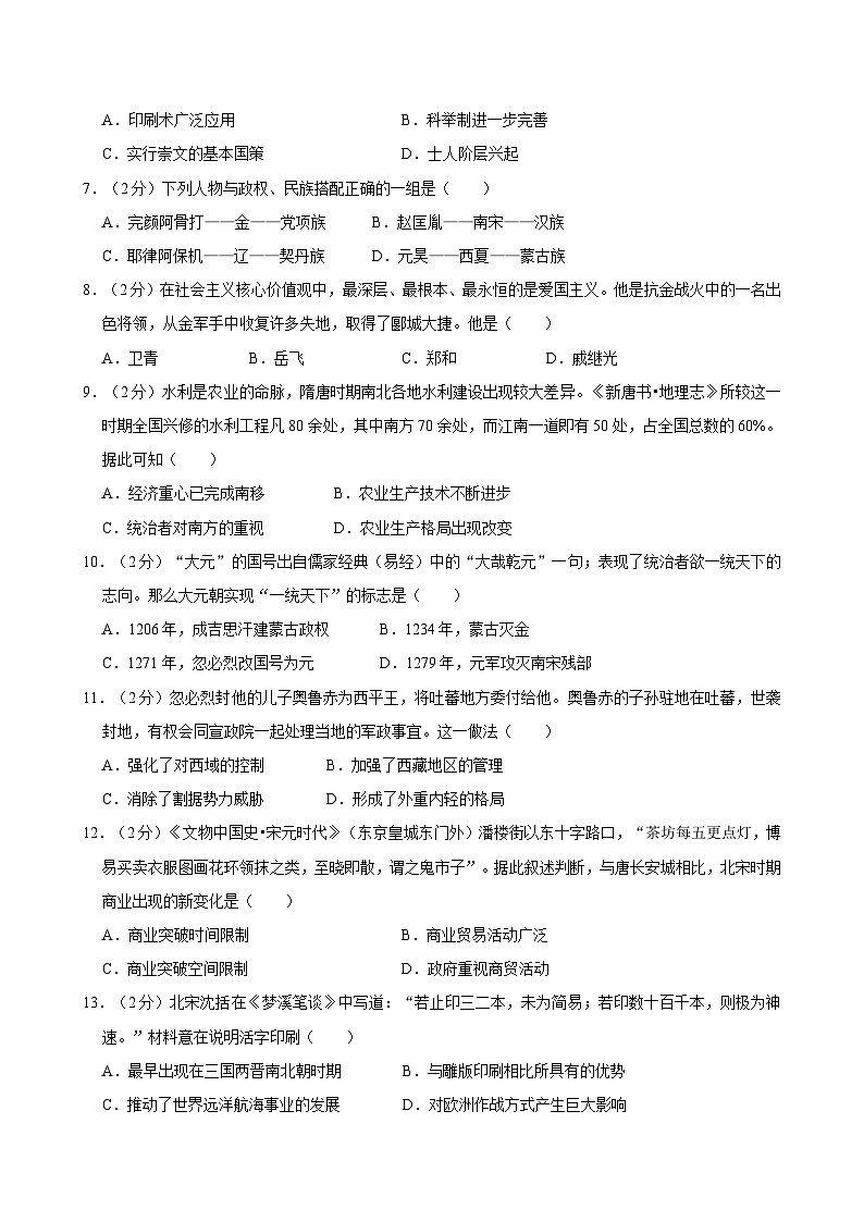 甘肃省武威市凉州区丰乐中学联片教研2023-2024学年七年级下学期7月期末历史试题02