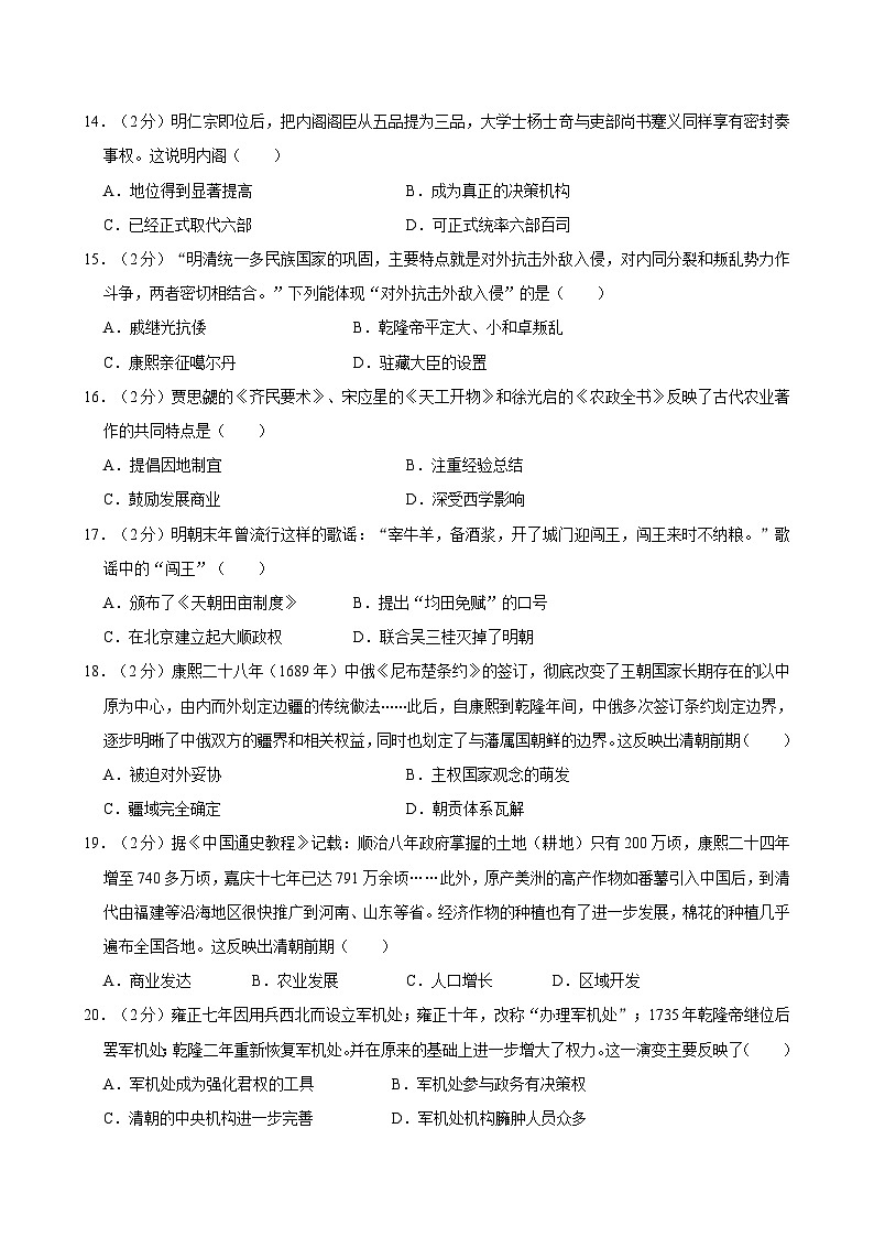 甘肃省武威市凉州区丰乐中学联片教研2023-2024学年七年级下学期7月期末历史试题03