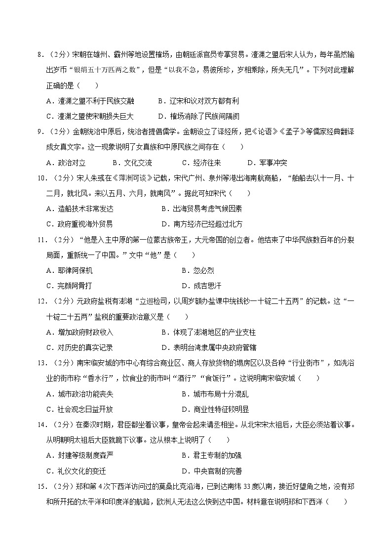 甘肃省武威市凉州区洪祥中学联片教研2023-2024学年七年级下学期7月期末历史试题第2页