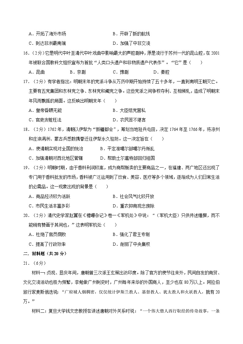 甘肃省武威市凉州区洪祥中学联片教研2023-2024学年七年级下学期7月期末历史试题第3页