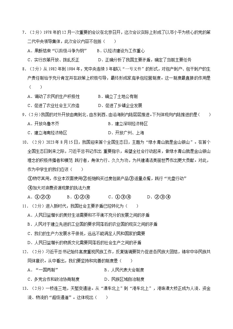 甘肃省武威市凉州区武威二十一中联片教研2023-2024学年八年级下学期7月期末历史试题第2页