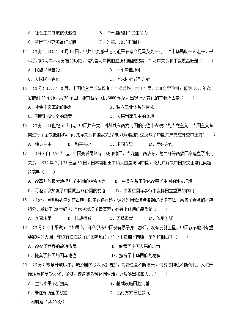 甘肃省武威市凉州区武威二十一中联片教研2023-2024学年八年级下学期7月期末历史试题第3页