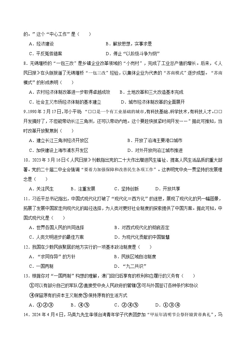 甘肃省武威市民勤县大滩中学联片教研2023-2024学年八年级下学期7月期末历史试题第2页