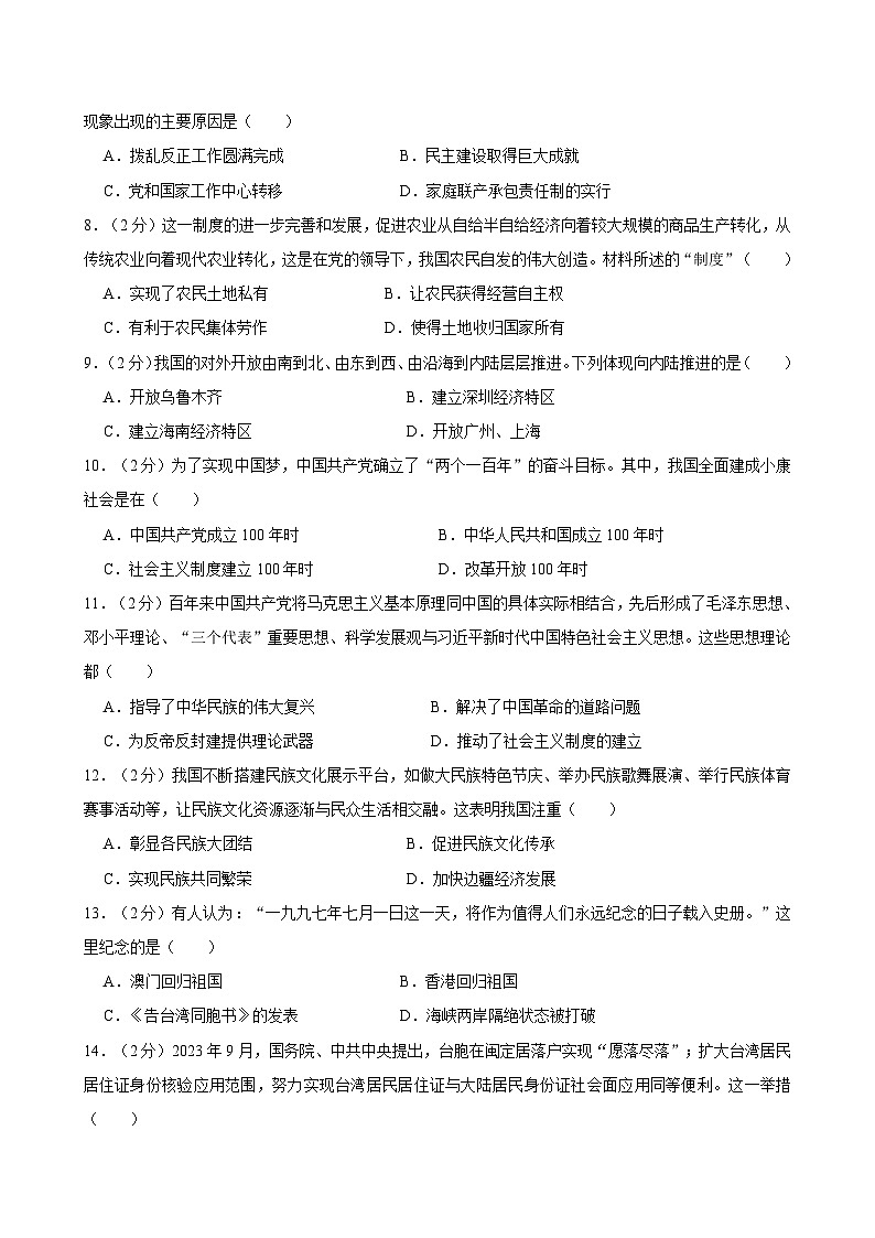 甘肃省武威市民勤县新河中学联片教研2023-2024学年八年级下学期7月期末历史试题第2页