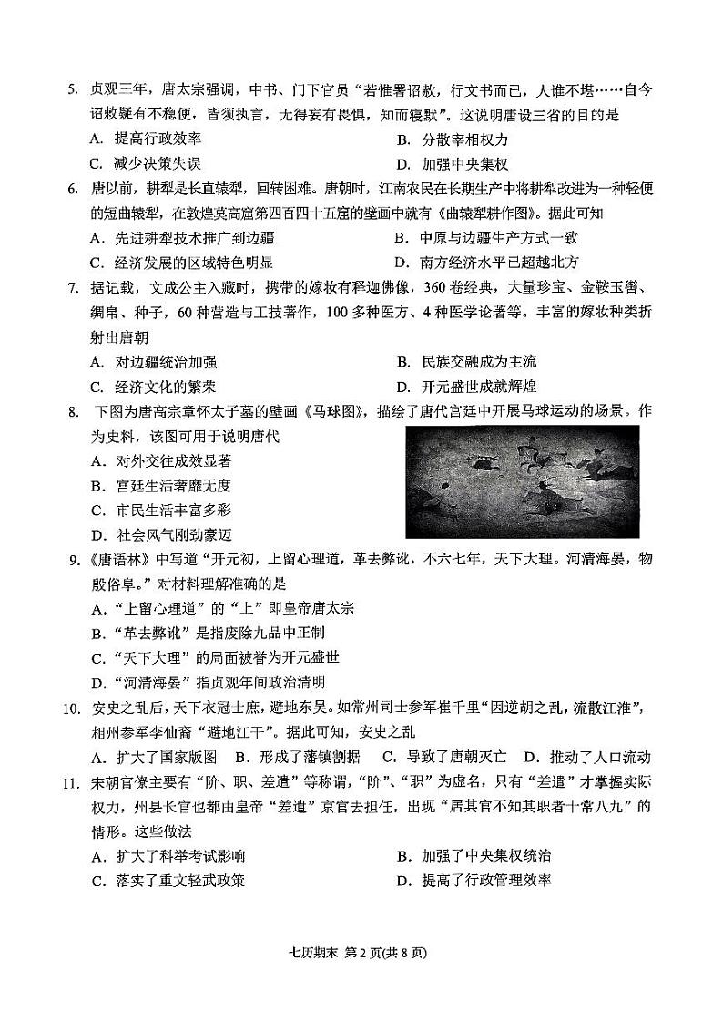 广东省潮州市2023-2024学年部编版七年级历史下学期期末教学质量检查试卷02