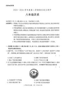 广东省河源市紫金县2023-2024学年部编版八年级历史下学期期末试题