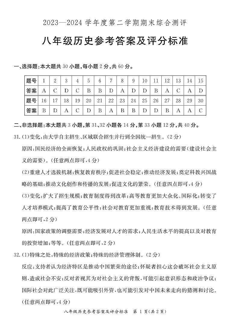 广东省河源市紫金县2023-2024学年部编版八年级历史下学期期末试题01