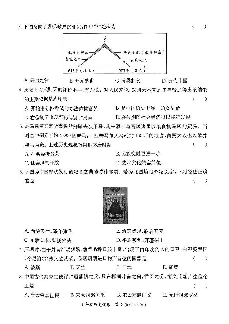 广东省河源市紫金县2023-2024学年七年级下学期7月期末历史试题02