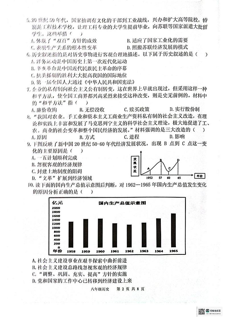 广东省惠州市惠东县2023-2024学年部编版八年级下学期7月期末历史试题第2页