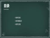 2024-2025学年度人教版七上历史第3课 远古的传说【课件】