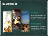2024-2025学年度人教版七上历史第3课 远古的传说【课件】
