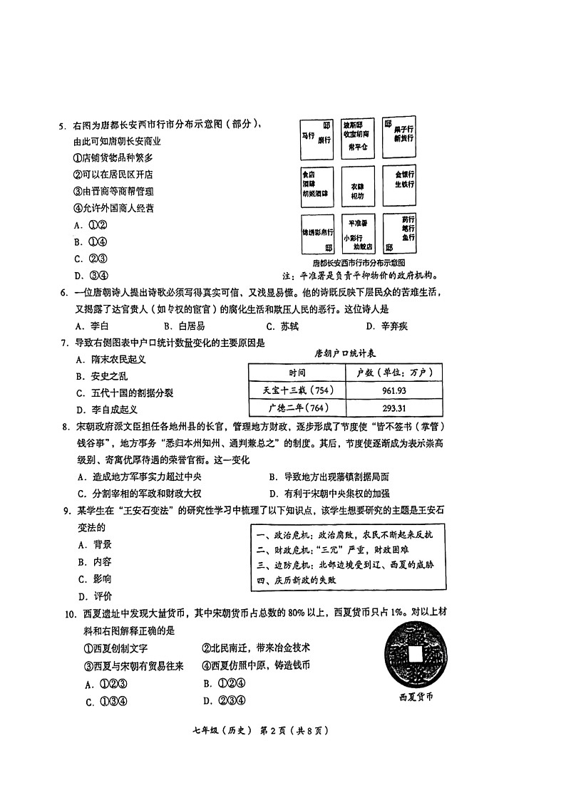 [历史][期末]2024北京海淀初一下学期期末历史试卷及答案第2页