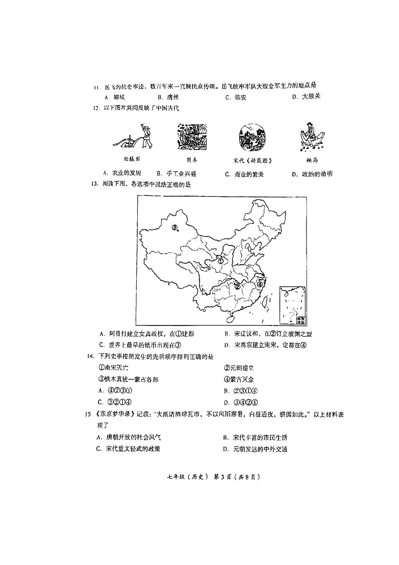 [历史][期末]2024北京海淀初一下学期期末历史试卷及答案第3页