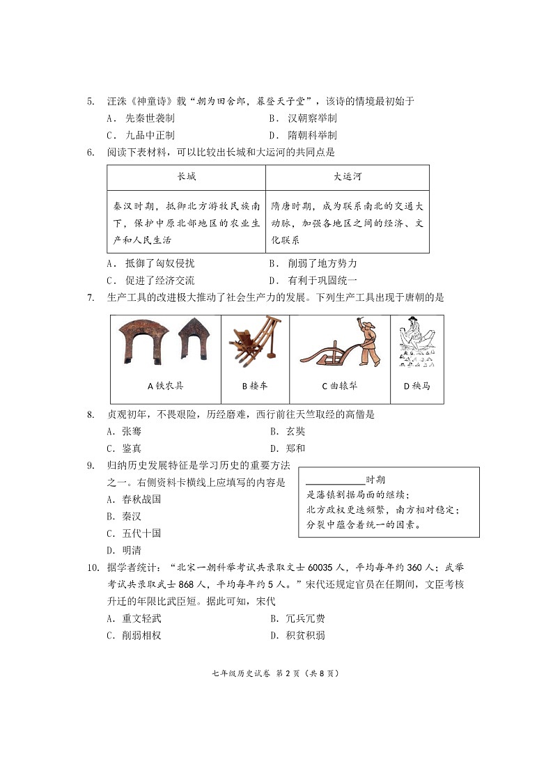 [历史][期末]2024北京延庆初一下学期期末历史试卷及答案02