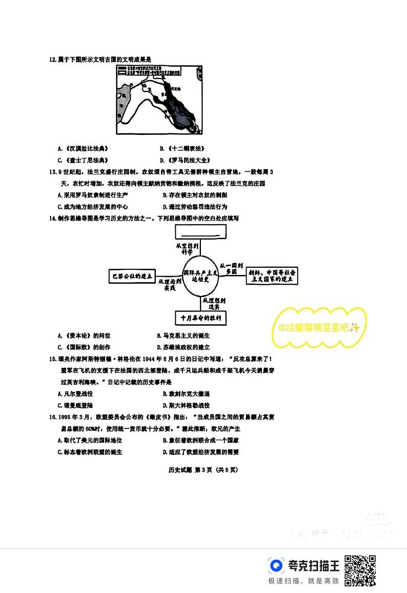 2024年湖南省长沙市中考真题 历史试题03