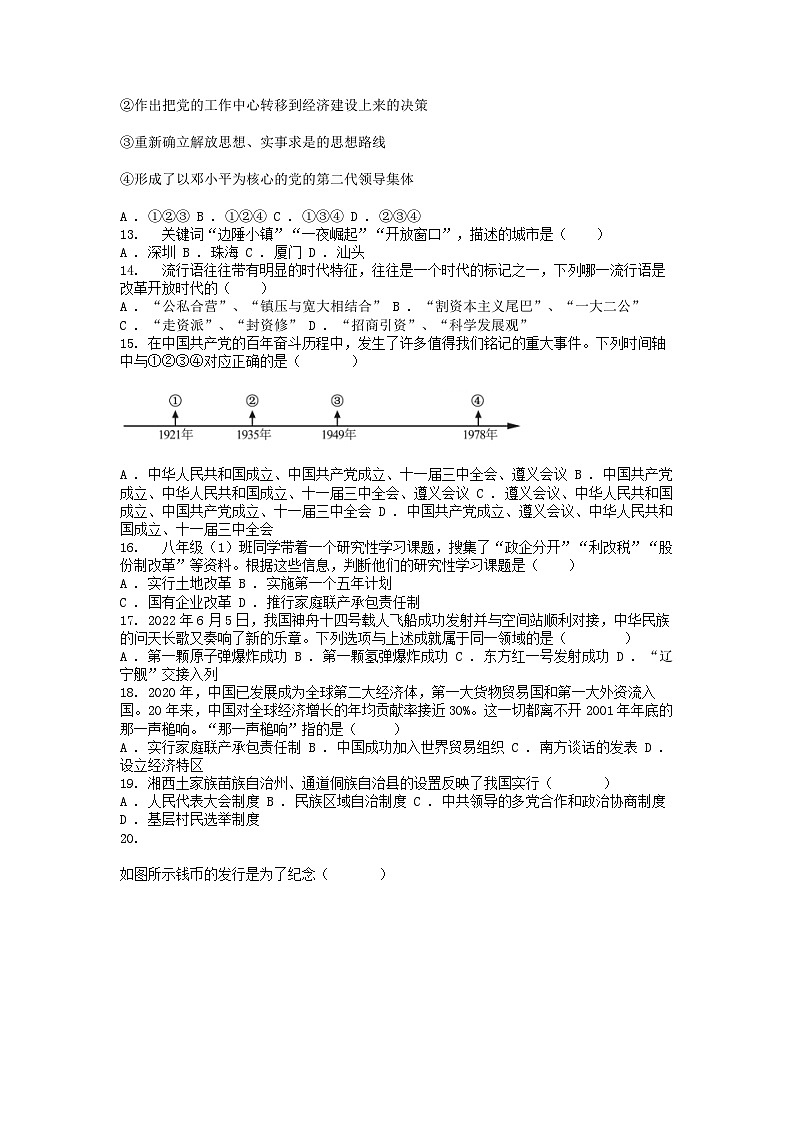 [历史][期末]贵州省毕节市威宁县2022-2023学年八年级下学期历史期末试卷02