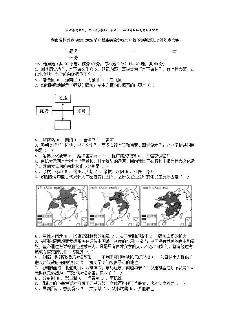[历史]湖南省株洲市2023-2024学年星雅实验学校九年级下学期历史2月月考试卷01