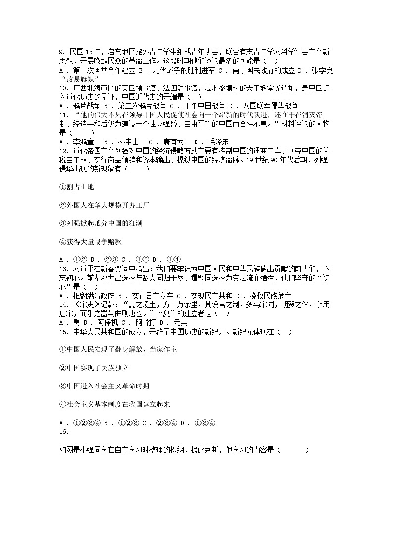 [历史]湖南省株洲市2023-2024学年星雅实验学校九年级下学期历史2月月考试卷02