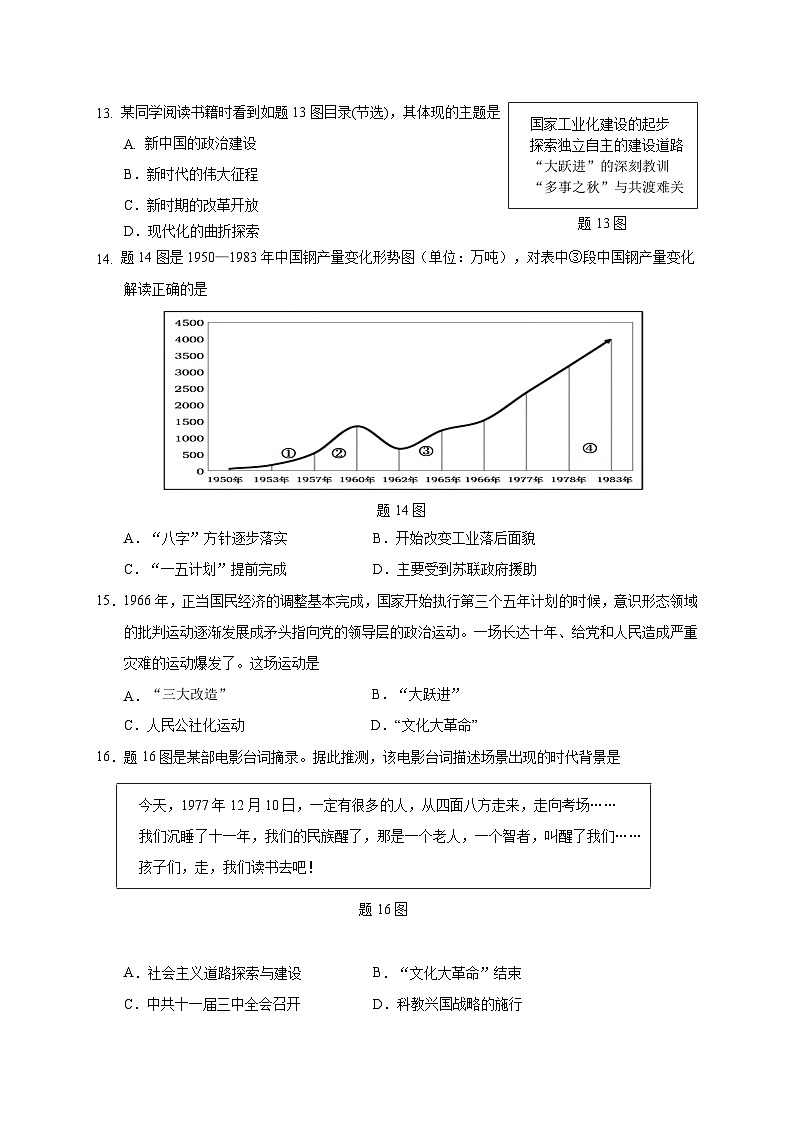 广东省惠州市惠城区2023-2024学年度八年级第二学期期末教学质量检测历史试题（含答案）+答题卡03