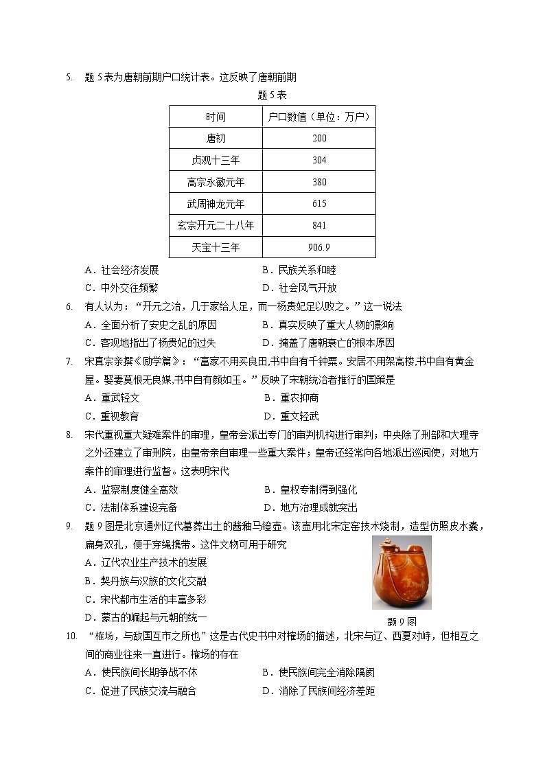 七年级下册期末历史考试试卷第2页