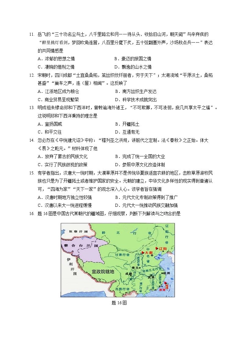 七年级下册期末历史考试试卷第3页