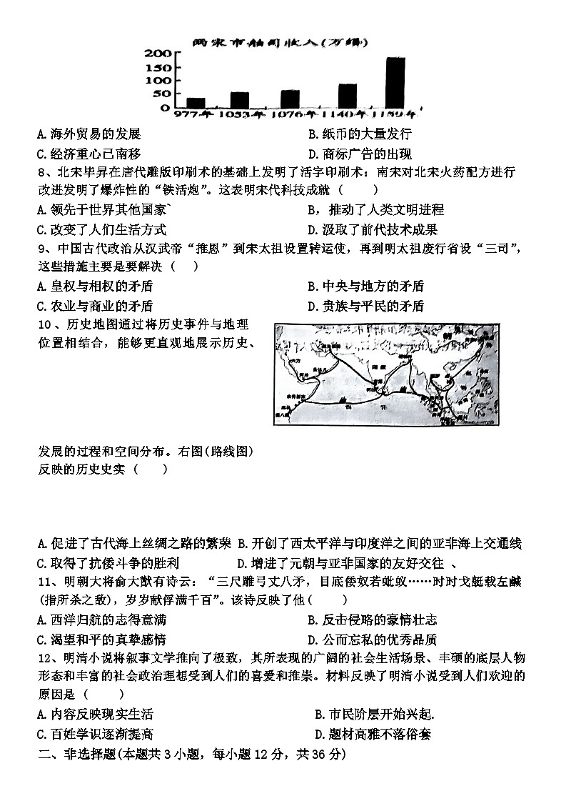 河北省沧州市献县2023-2024学年七年级下学期7月期末历史试题（含答案）02