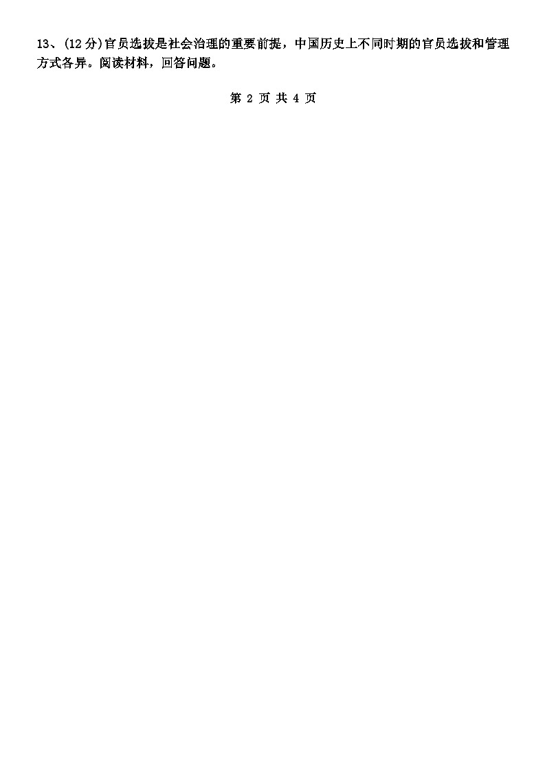 河北省沧州市献县2023-2024学年七年级下学期7月期末历史试题（含答案）03