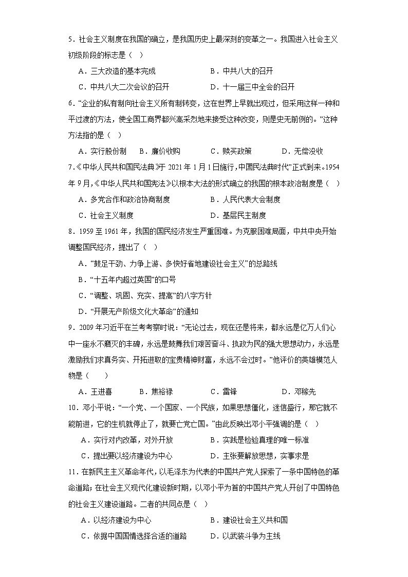 江苏省无锡市东林集团2022-2023学年八年级下学期期末历史试题02