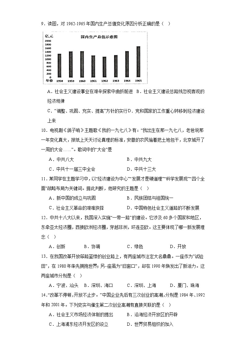 江苏省无锡市锡山区2022-2023学年八年级下学期期末历史试题第3页