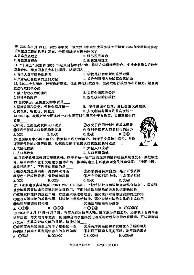 辽宁省葫芦岛市建昌县2023年中考二模考试道德与法治历史试题02