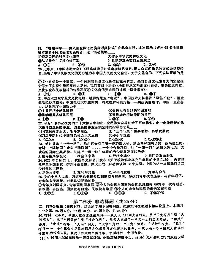 辽宁省葫芦岛市建昌县2023年中考二模考试道德与法治历史试题03