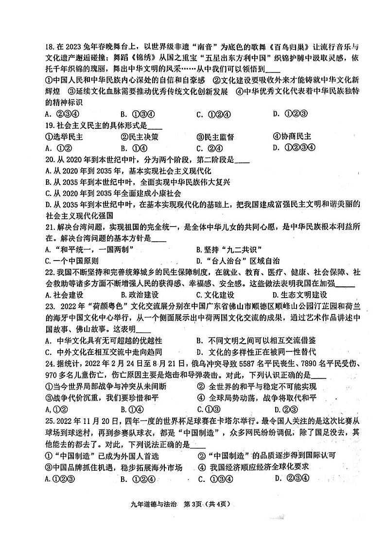辽宁省葫芦岛市建昌县2023年中考一模考试道德与法治历史试题03