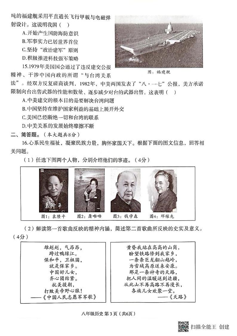 山西省临汾市杏园中学、兴国实验学校2023-2024学年八年级下学期7月期末历史试题03